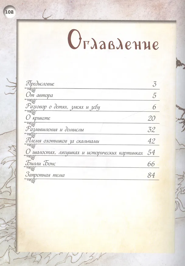 Книга Три счастья (Артур Конан Дойл) — 2