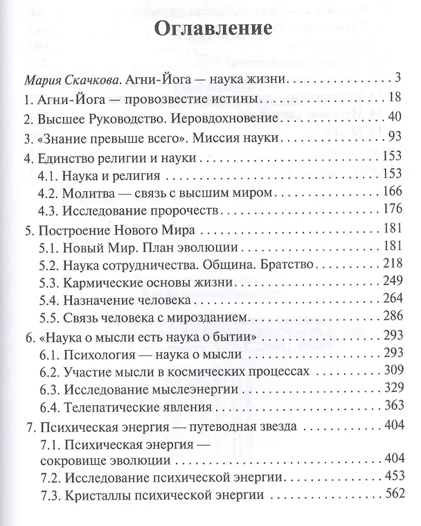 Книга Наука Новой Эры. В двух томах (комплект из 2 книг) () — 2