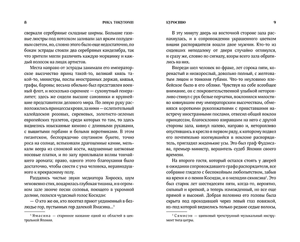 Книга Куросиво (Рока Токутоми) — 14