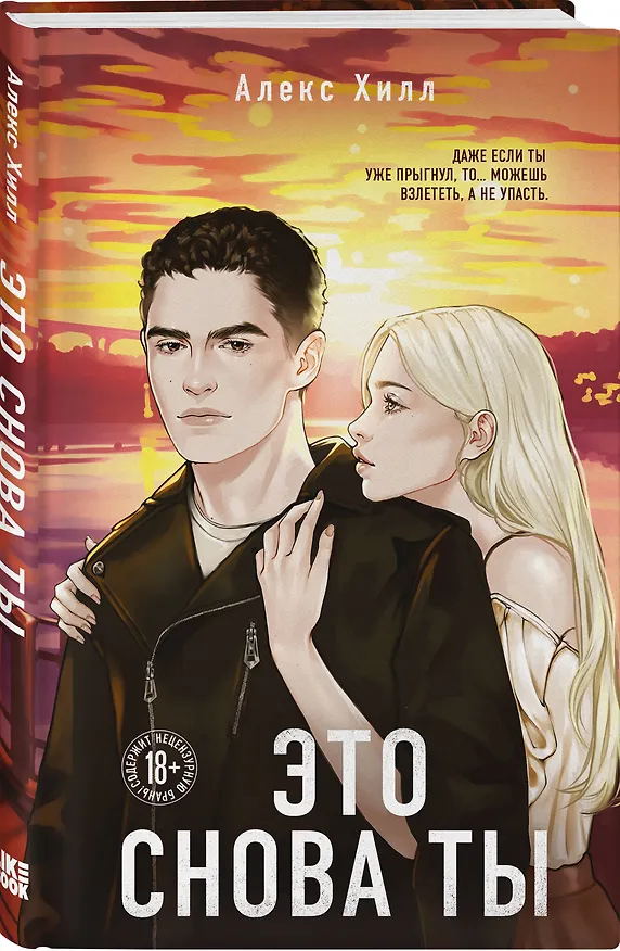 Книга Комплект из двух книг: Это снова ты + Она любит плохих парней (Алекс Хилл) — 5