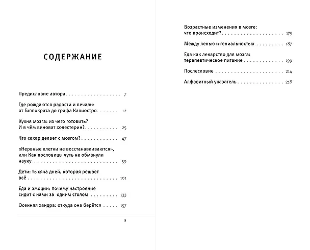 Книга Еда для мозга. Меню для ясного ума и хорошей памяти (Сергей Малоземов) — 10