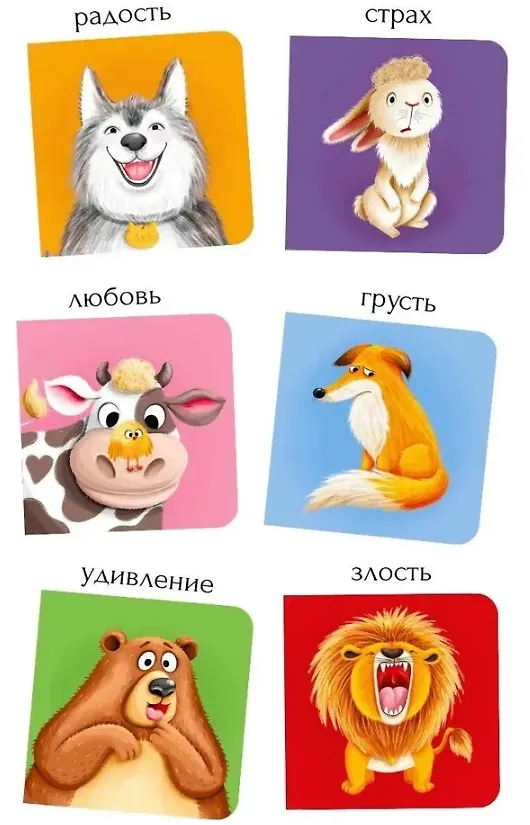 Книга Мои первые эмоции. 6 книжек-кубиков (Марина Гагарина, Елена Писарева) — 9