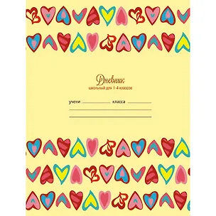 Дневник для младших классов Listoff, "Разноцветные сердечки", 48 листов 346223