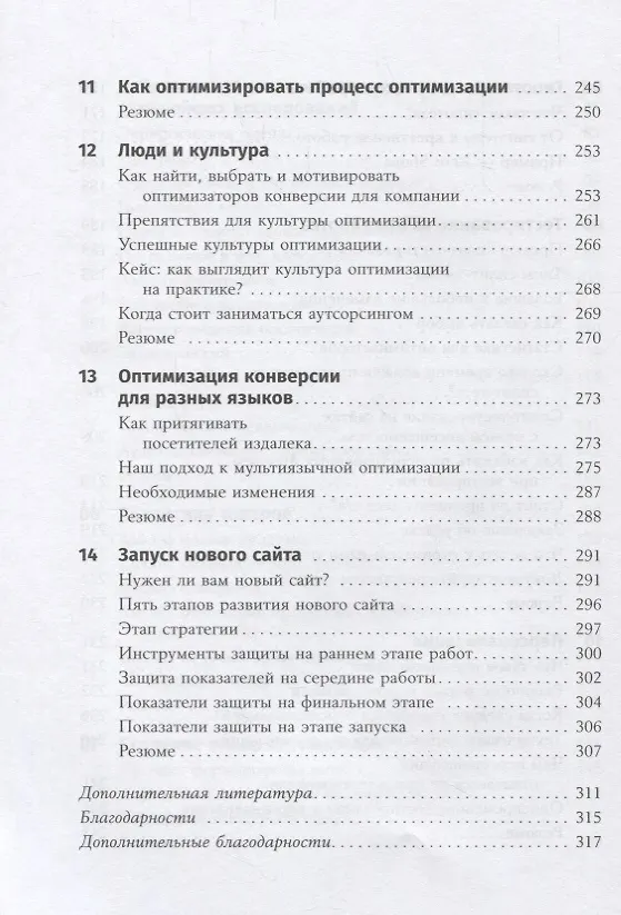 Книга Оптимизация интернет-магазина: Почему 95% посетителей вашего сайта ничего не покупают и как это исправить (Дэн Кроксен-Джон, Йоханн ван Тондер) — 5
