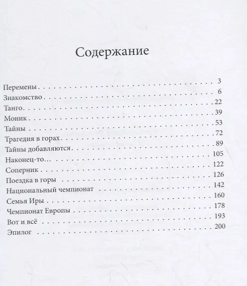 Книга И снова о любви (Ирина Горбункова) — 2
