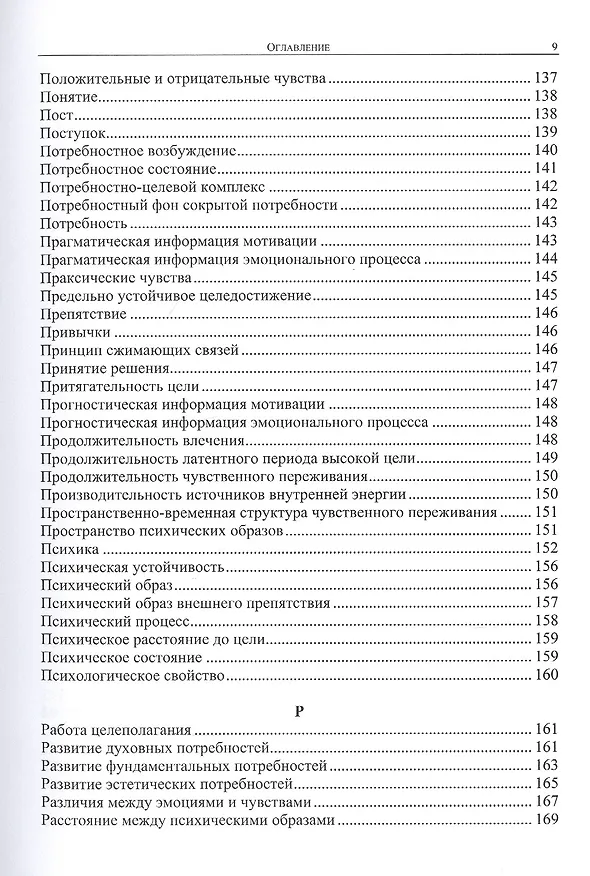 Книга Энциклопедия информационно-математической психологии (Юрий Глазунов) — 6