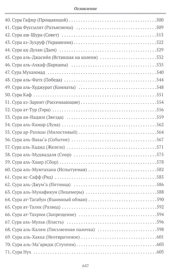 Книга Калям Шариф. Перевод смыслов () — 4