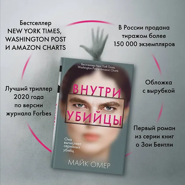Книга Внутри убийцы (#1) (Майк Омер) — 12