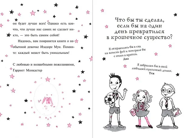 Книга Свадебная магия (Гарриет Манкастер) — 8