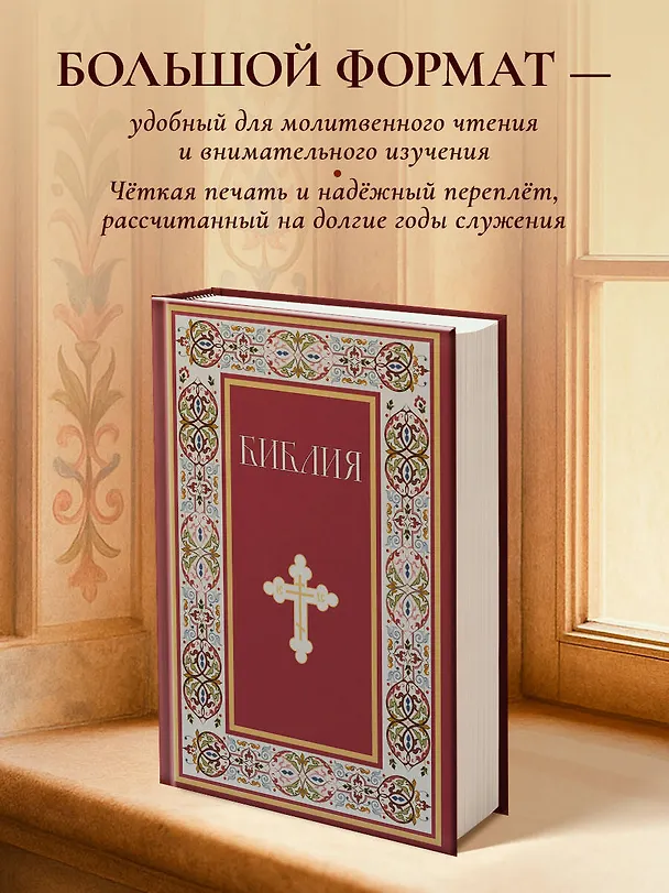 Книга Библия. Книги Священного Писания Ветхого и Нового Завета. РПЦ. Полное издание с неканоническими книгами. (Красная) () — 7