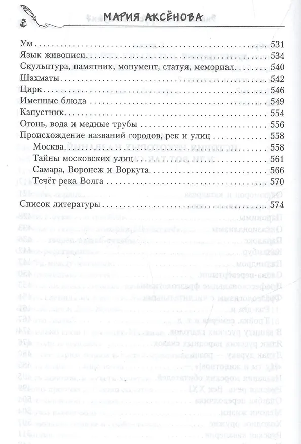 Книга Знаем ли мы русский язык? (3 в 1) (Мария Аксенова) — 7