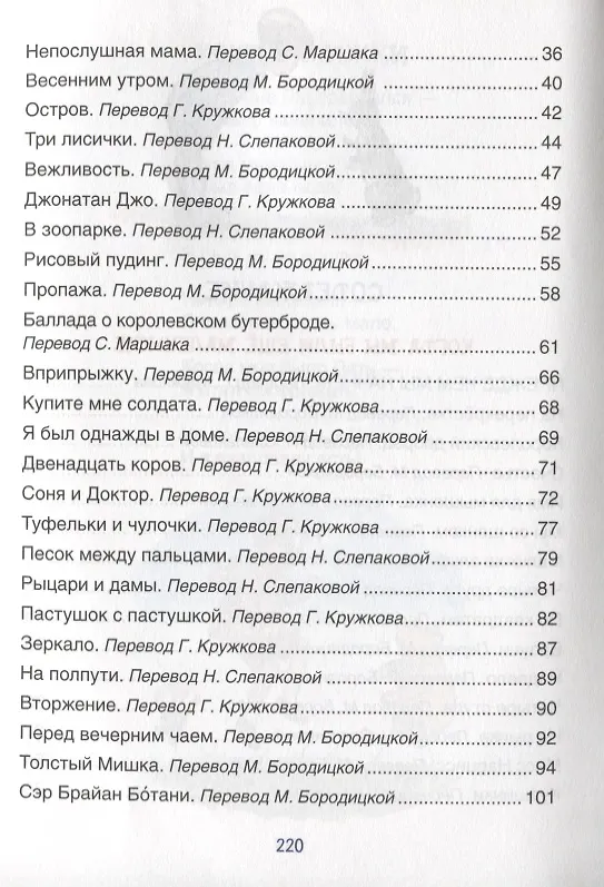Книга Стихи для Кристофера Робина (Алан Милн) — 8