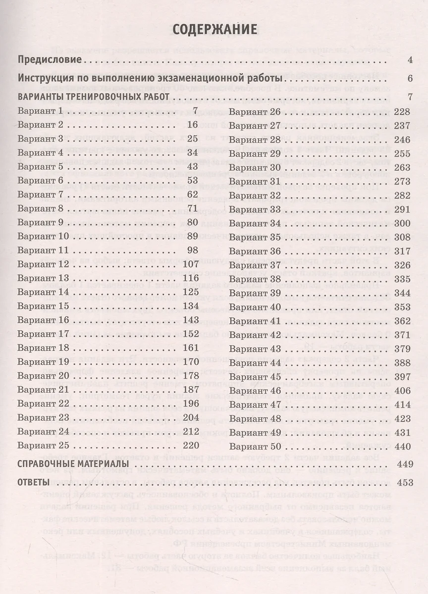 ОГЭ-2024. Математика. 50 тренировочных вариантов экзаменационных работ для  подготовки к основному государственному экзамену (Наталья Ким) - купить  книгу с доставкой в интернет-магазине «Читай-город». ISBN: 978-5-17-156783-5