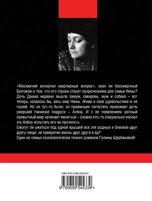 Книга Год Алёны (Галина Щербакова) — 2
