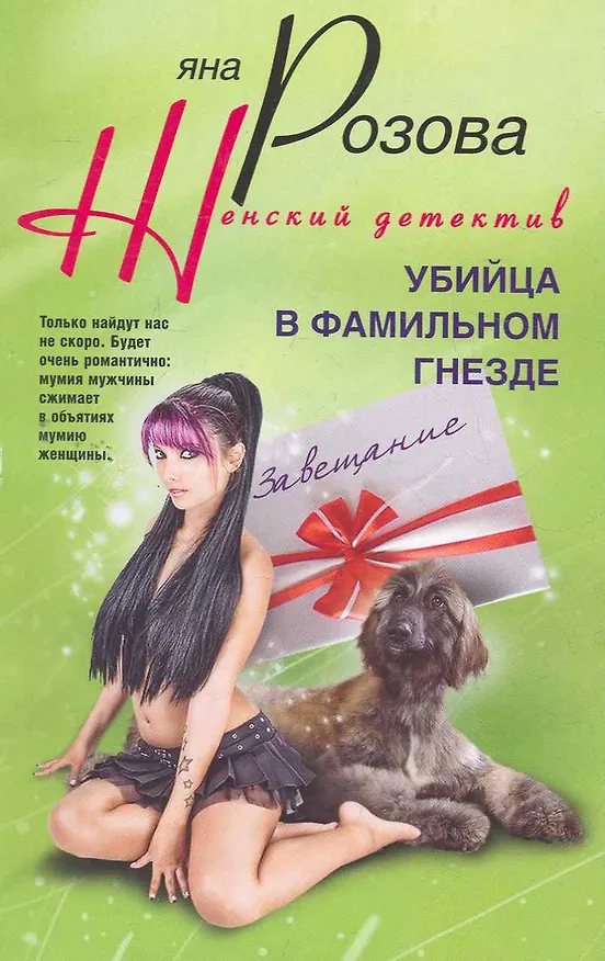 Книга Убийца в фамильном гнезде () — 1