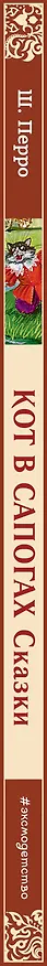 Книга Кот в сапогах. Сказки (ил. А. Власовой) (Шарль Перро) — 4