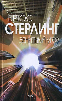Зенитный угол 2141008 — 1