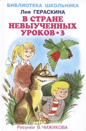 В стране невыученных  уроков - 3 /рис. П. Гавина/ — 1887525 — 1