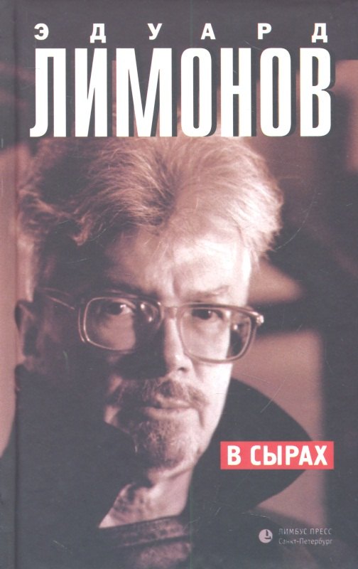 

В Сырах (Роман в промзоне) : Роман