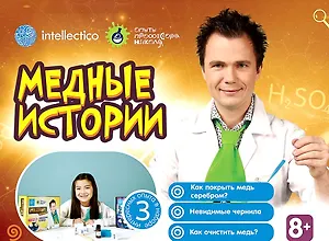 Набор для опытов с профессором Николя, Медные истории