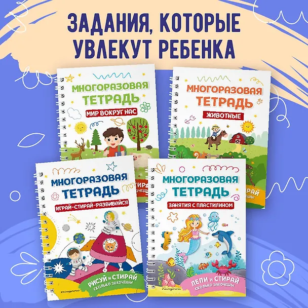 Книга Многоразовая тетрадь. От точки к точке (Ирина Позина) — 7