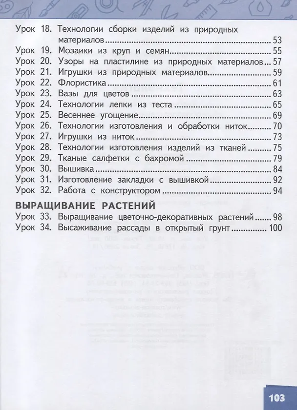 Книга Технология. 2 класс. Учебник (Людмила Огерчук) — 3