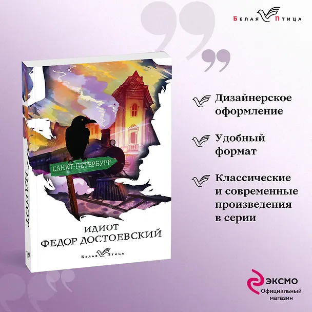 Книга Идиот (Федор Достоевский) — 5