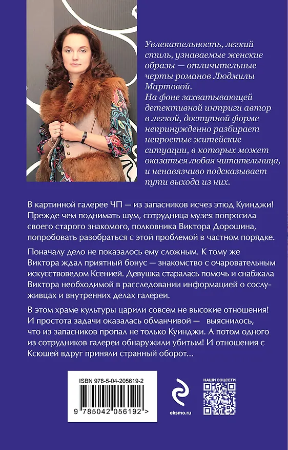 Книга Вишня во льду (Людмила Мартова) — 2