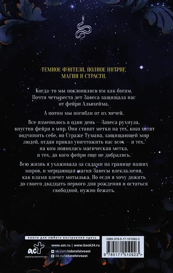 Книга Что таится за завесой (Харпер Л. Вудс) — 2