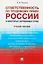 Ответственность по трудовому праву России и некоторых зарубежных стран.Уч.пос. — 2668609 — 1