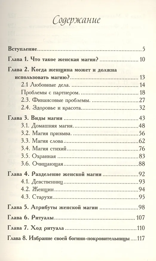 Книга Женская магия (Алла Алиция Хшановская) — 2