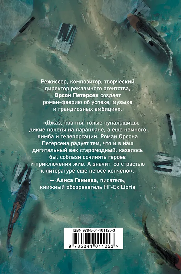 Книга Работа над ошибкой (Орсон Петерсен) — 2