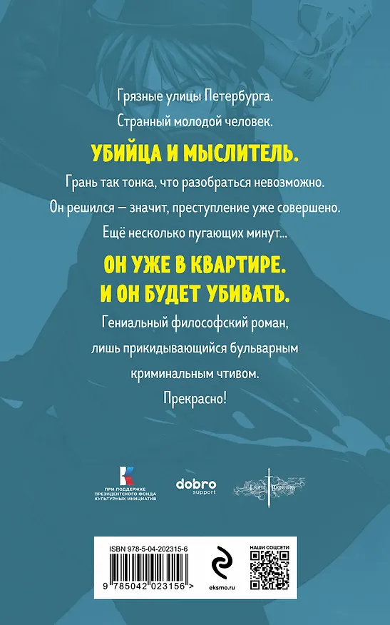 Книга Преступление и наказание (Федор Достоевский) — 2