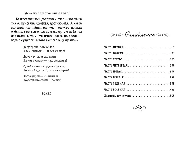 Книга Трильби (Джордж Дюморье) — 17