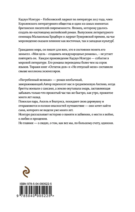 Книга Погребенный великан (Кадзуо Исигуро) — 2