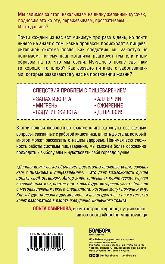 Книга Пищеварение. Все о тесной взаимосвязи между нашим здоровьем и тем, что, сколько и когда мы едим (Анджела Квинтас) — 2