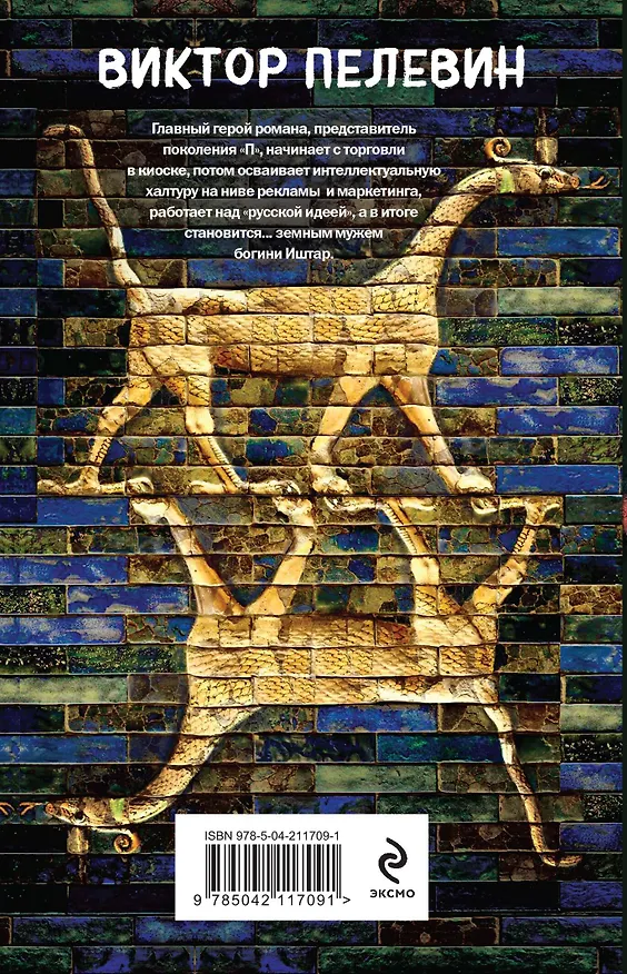 Книга Generation "П" (Виктор Пелевин) — 2