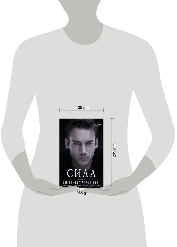 Книга Сила (Дженнифер Арментроут) — 4