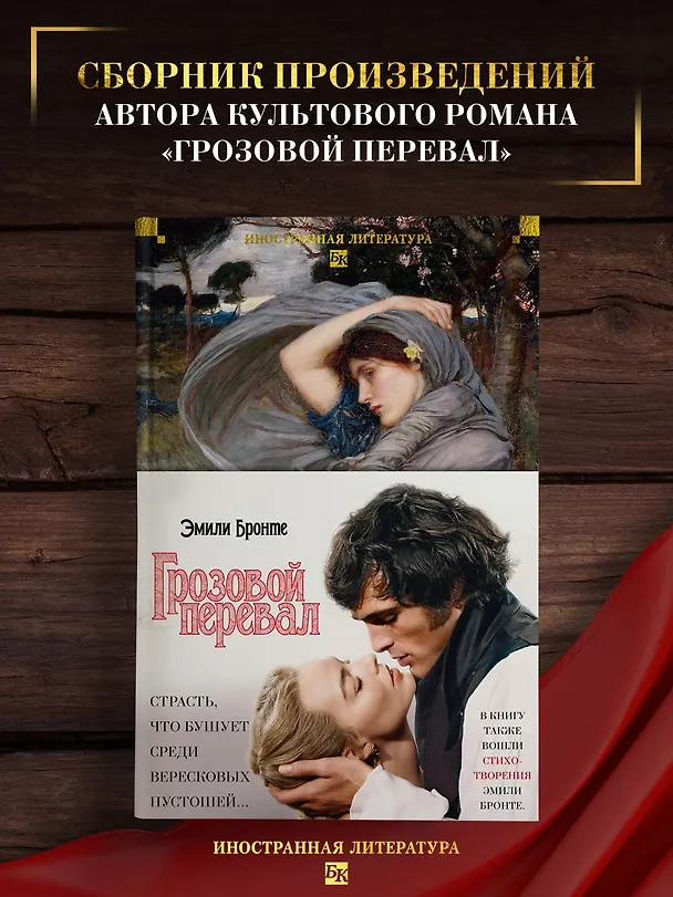Книга Грозовой перевал. Стихотворения (Эмили Джейн Бронте) — 6