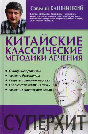 Китайские классические методики лечения — 2597473 — 1