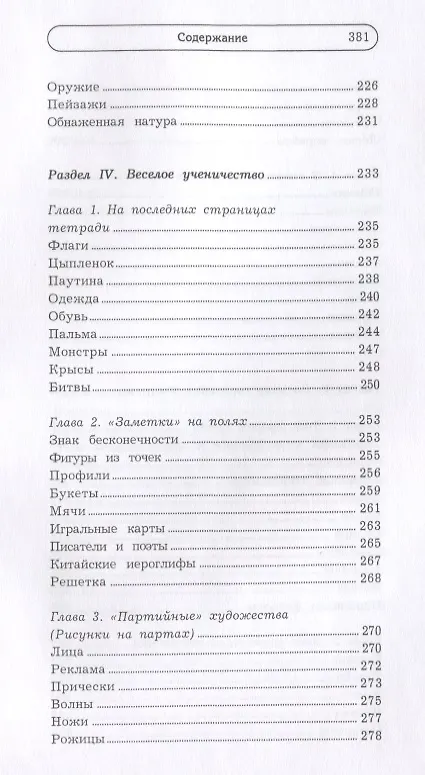 Книга Язык рисунка (Алина Ланская) — 6