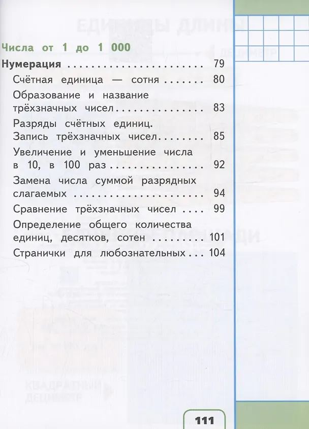 Книга Математика. 3 класс. Учебное пособие. В 4 частях. Часть 3 (для слабовидящих обучающихся) (Мария Бантова, Галина Бельтюкова, Мария Моро) — 3