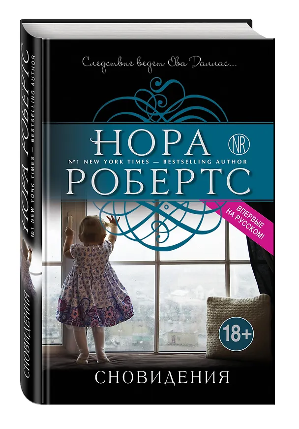Книга Сновидения (Нора Робертс) — 4
