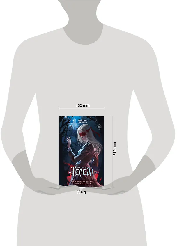 Книга Академия «Терем» (Кристина Миляева) — 16