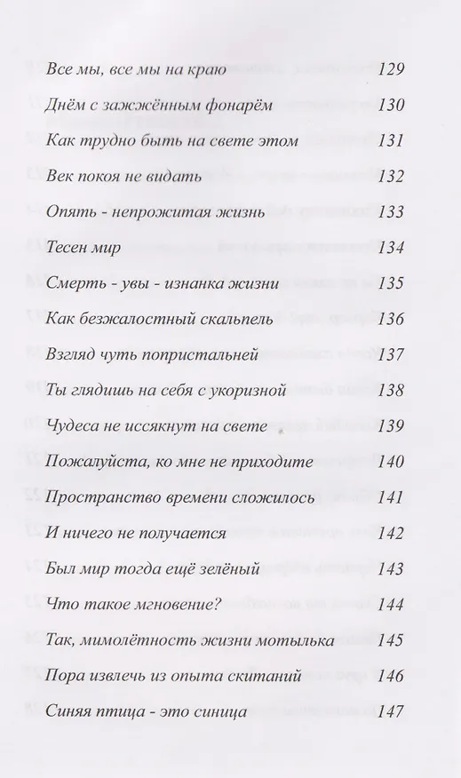 Книга Тень от ласточкиного крыла... Часть 1. Мимолетности... Часть 2 (Наталья Волосок) — 7