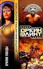 Прилив победы 2037361