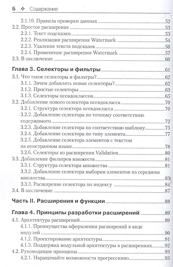 Книга Расширение библиотеки jQuery () — 3