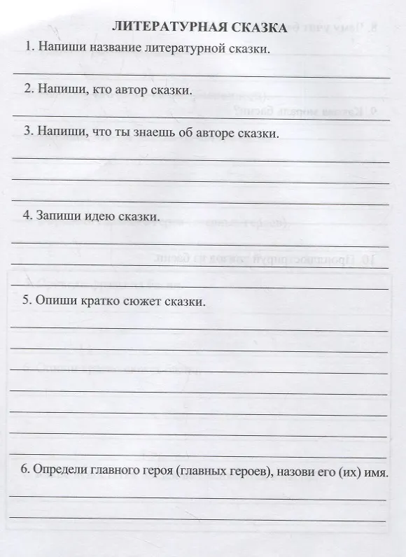 Книга Читательский дневник. 3 класс. Примеры анализа. Литературоведческий словарик () — 2