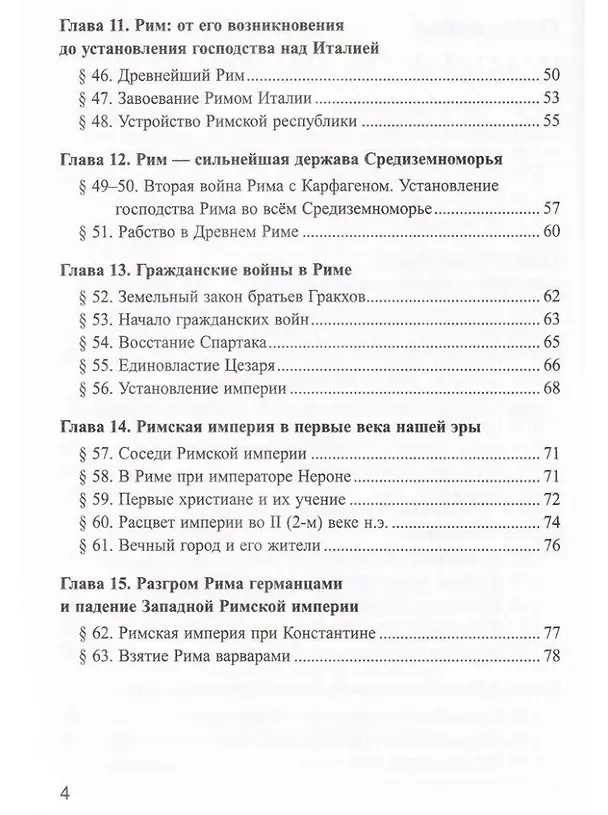 Книга Рабочая тетрадь по истории Древнего мира. В 2-х частях. Часть 2: 5 класс: к учебнику А.А. Вигасина и др., под ред. А.А. Искендерова "Всеобщая история. История древнего мира. 5 класс". ФГОС НОВЫЙ (к новому учебнику) (Марина Чернова) — 3