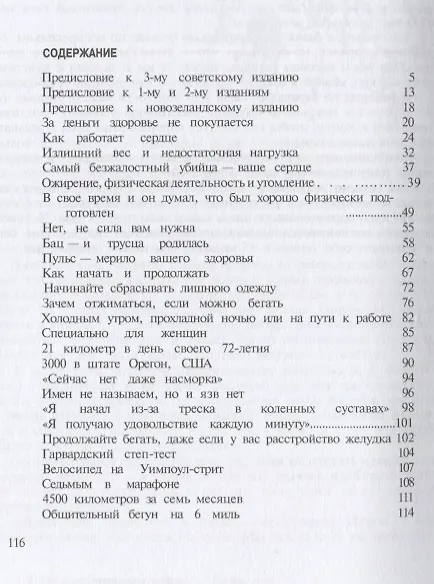 Бег ради жизни 2929991 — 2